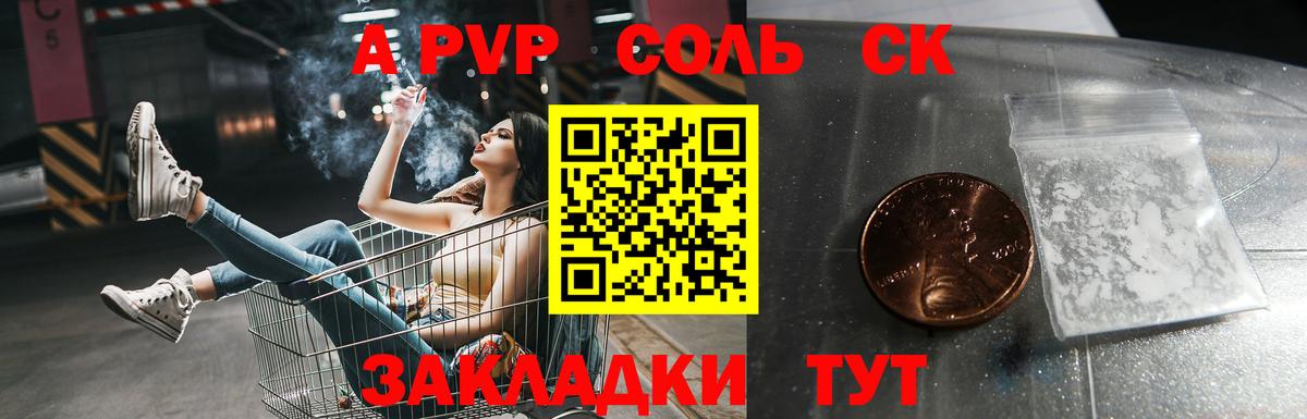 A-PVP крисы CK Заводоуковск