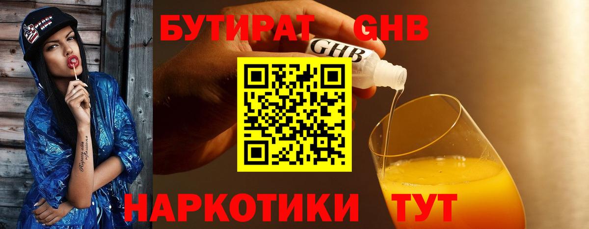 Бутират буратино Заводоуковск