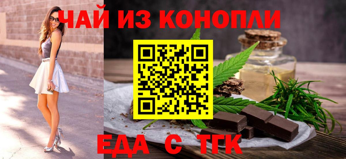 Еда ТГК марихуана  Вход с VPN  Заводоуковск 
