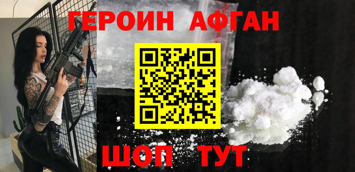 Героин герыч Заводоуковск