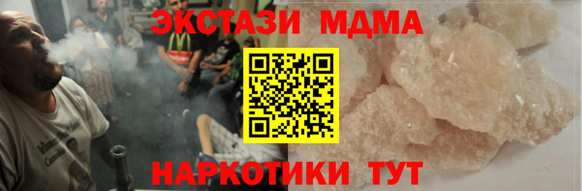 MDMA кристаллы  Вход с VPN  МДМА crystal  MDMA  Заводоуковск 