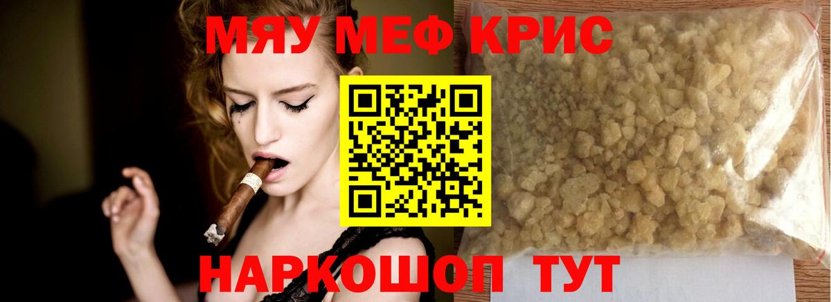Мефедрон  Меф мяу мяу  МЯУ-МЯУ mephedrone  Вход с VPN  Заводоуковск 