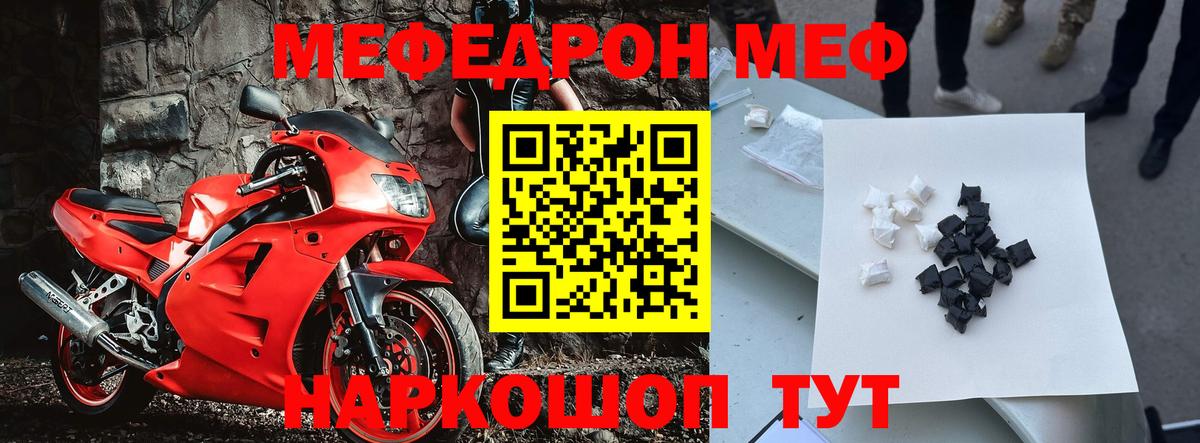 МЕФ кристаллы Заводоуковск