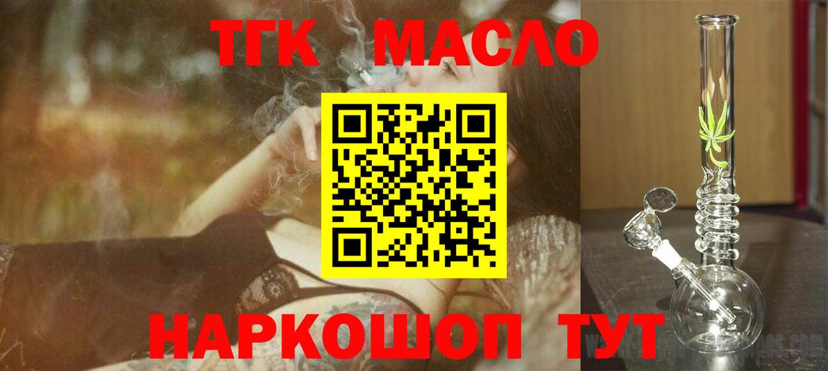 ТГК жижа Заводоуковск